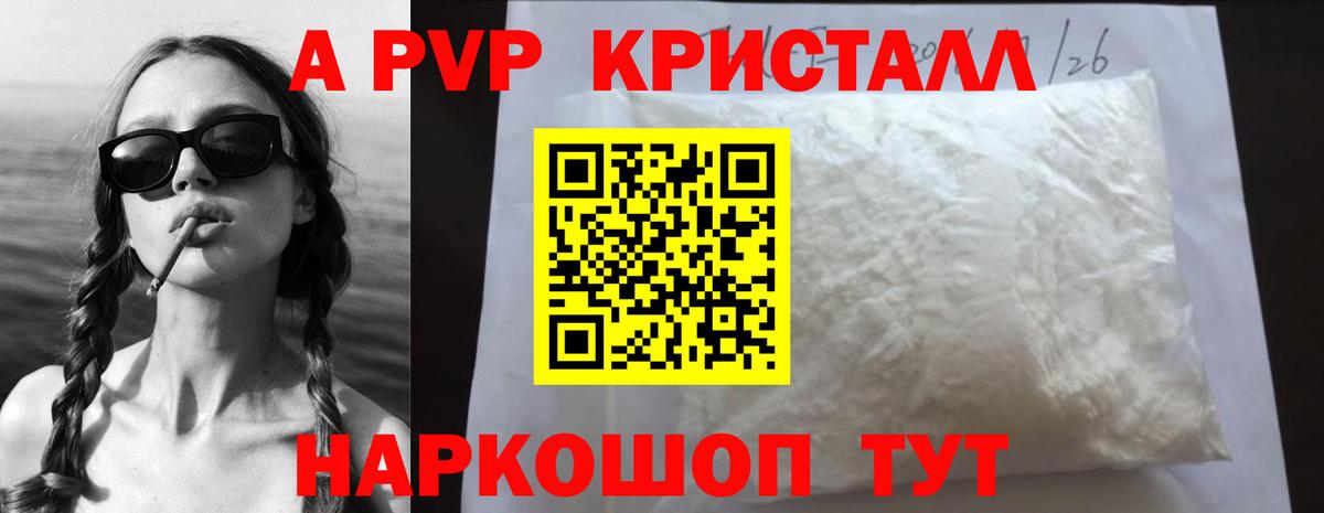 A-PVP Соль Зеленогорск