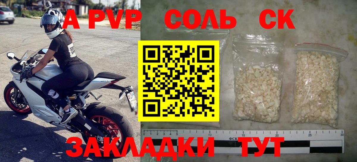 Зеленогорск  A-PVP кристаллы  Альфа ПВП крисы CK  APVP Соль  Вход с VPN 