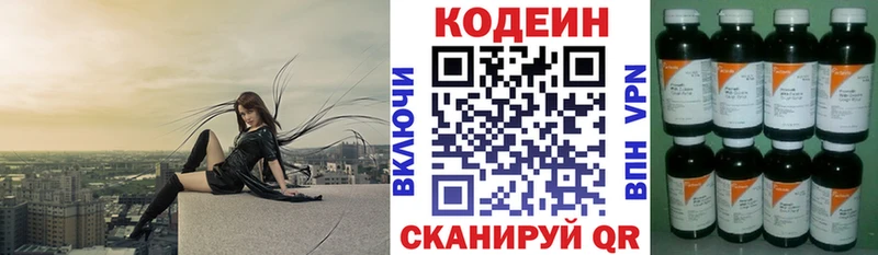 Codein напиток Lean (лин)  купить   Зеленогорск 