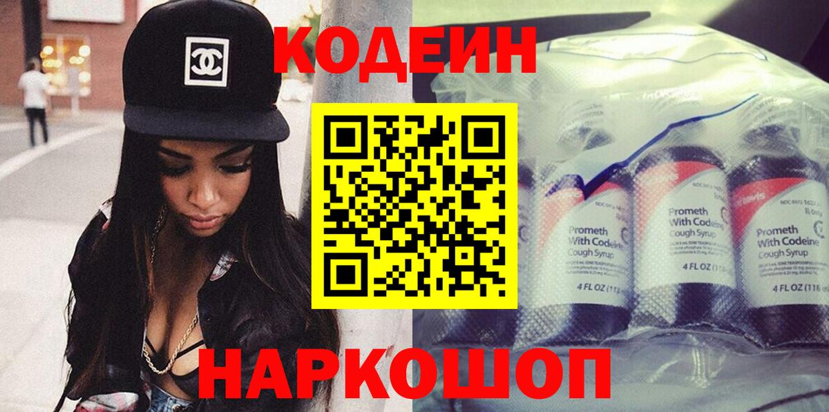 Кодеин напиток Lean (лин)  Вход с VPN  Зеленогорск  Кодеиновый сироп Lean напиток Lean (лин) 