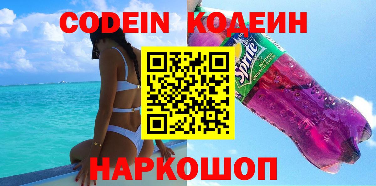 Кодеиновый сироп Lean напиток Lean (лин) Зеленогорск