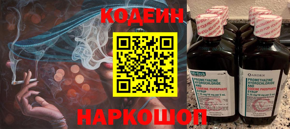 Codein напиток Lean (лин)  Кодеин Purple Drank  Зеленогорск 