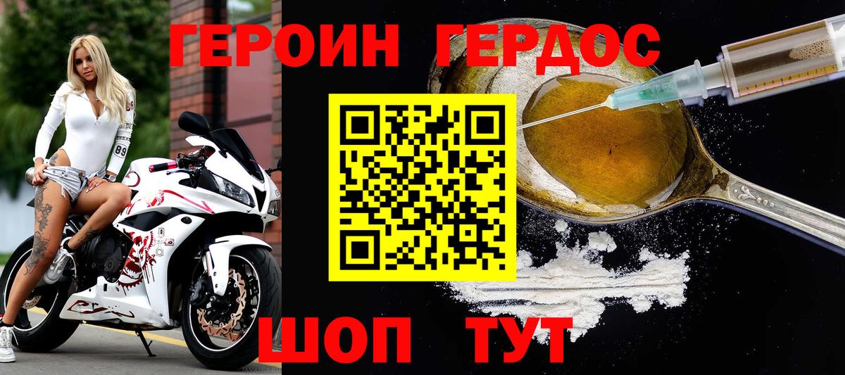 Героин VHQ Зеленогорск