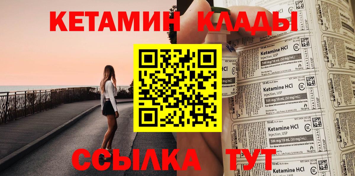 КЕТАМИН VHQ Зеленогорск