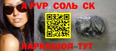спайс Волжск