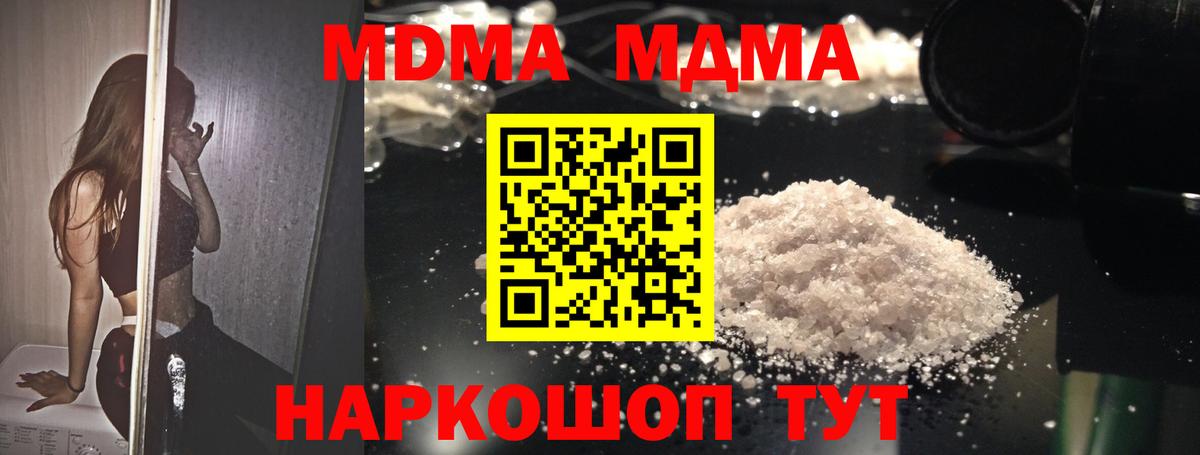 MDMA кристаллы  Вход с VPN  Зеленогорск  МДМА  MDMA кристаллы 