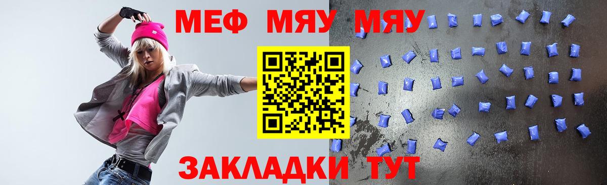 Меф мяу мяу кристаллы Зеленогорск