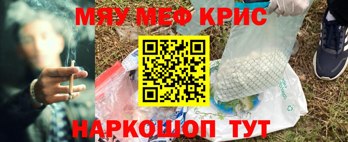 Мефедрон кристаллы Зеленогорск