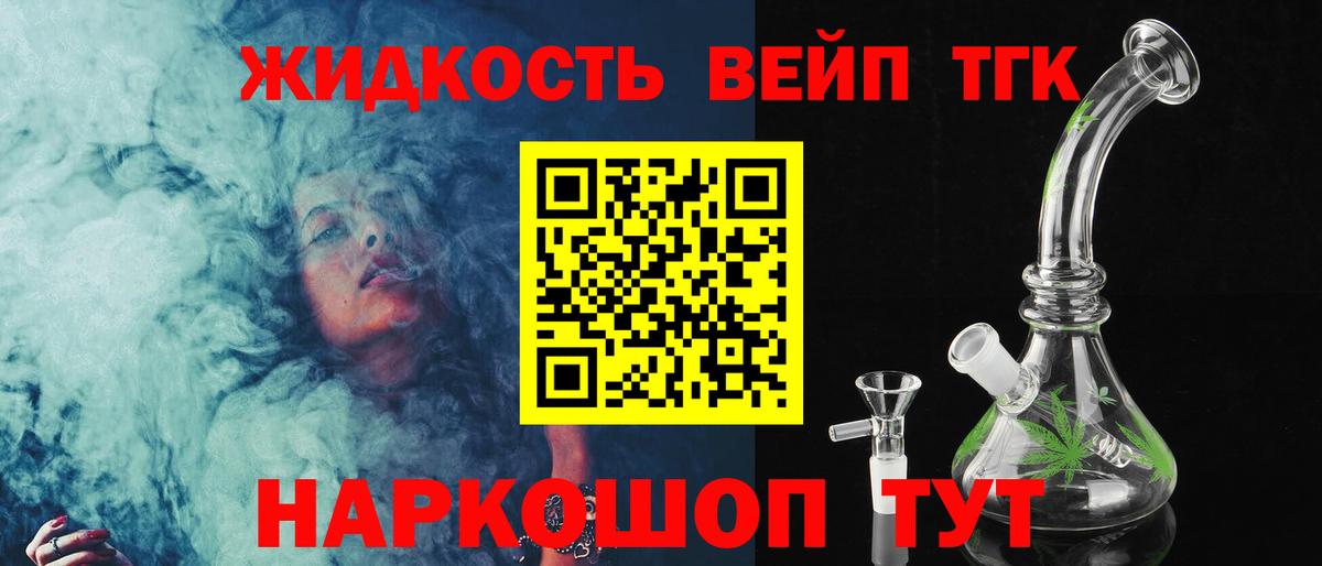 ТГК вейп Зеленогорск